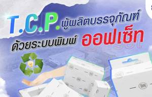 เพิ่มมูลค่าสินค้าด้วย